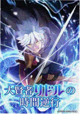 光棍天堂动漫新番星轨列车海报